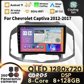 QLED IPS DSP Android 11 Автомобилен Мултимедиен Видео Авто Радио DVD Плейър GPS За Chevrolet Captiva 2012 2013 2014 2015 2016 2017 WiFi