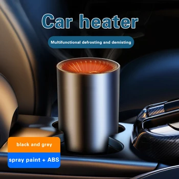 Автомобилен нагревател 12, автомобилен нагревател във формата на чаша, авто фен на горещ въздух, електрически вентилатор срещу замъгляване на предното стъкло, преносим размораживатель